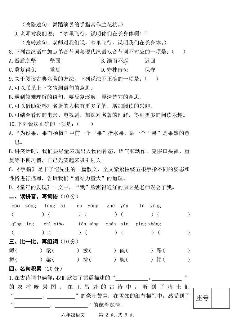 山东省滨州市阳信县实验小学2023-2024学年六年级上学期开学语文试题02