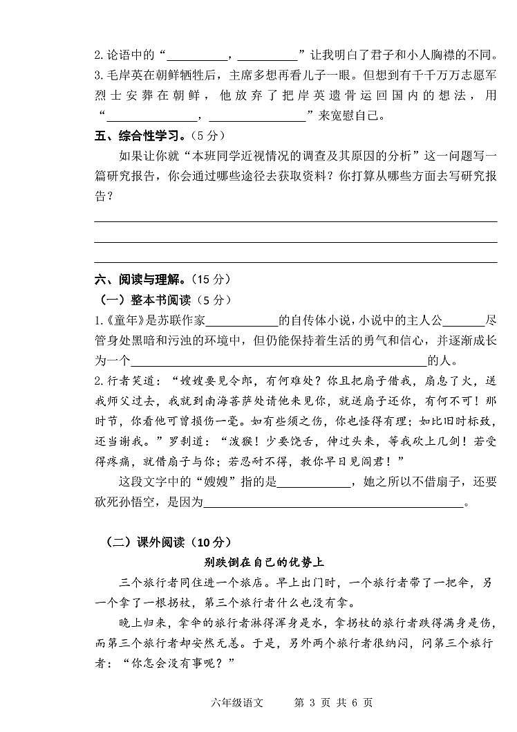 山东省滨州市阳信县实验小学2023-2024学年六年级上学期开学语文试题03