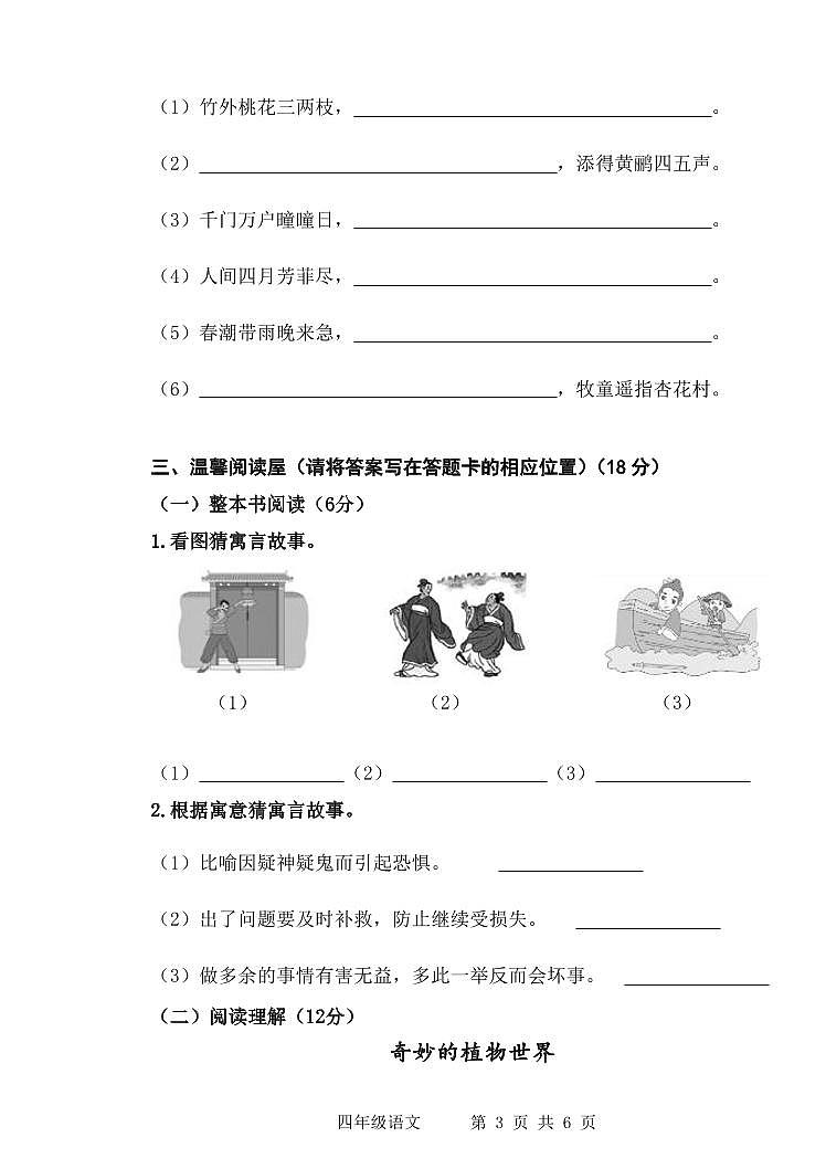 山东省滨州市阳信县实验小学2023-2024学年四年级上学期开学语文试题03