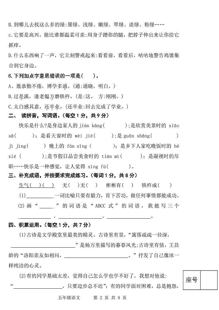 山东省滨州市阳信县实验小学2023-2024学年五年级上学期开学语文试题02