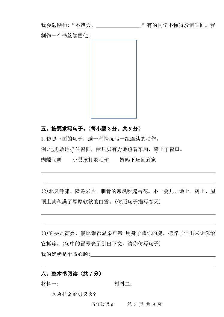 山东省滨州市阳信县实验小学2023-2024学年五年级上学期开学语文试题03