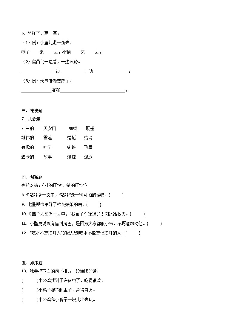 开学考压轴特训卷-2023-2024学年语文二年级上册（统编版）02