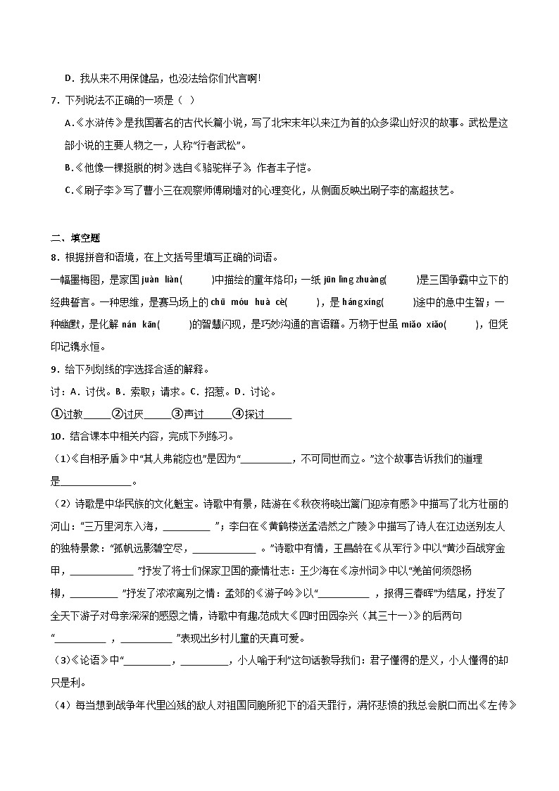 开学考压轴特训卷（二）-2023-2024学年语文六年级上册（统编版）02