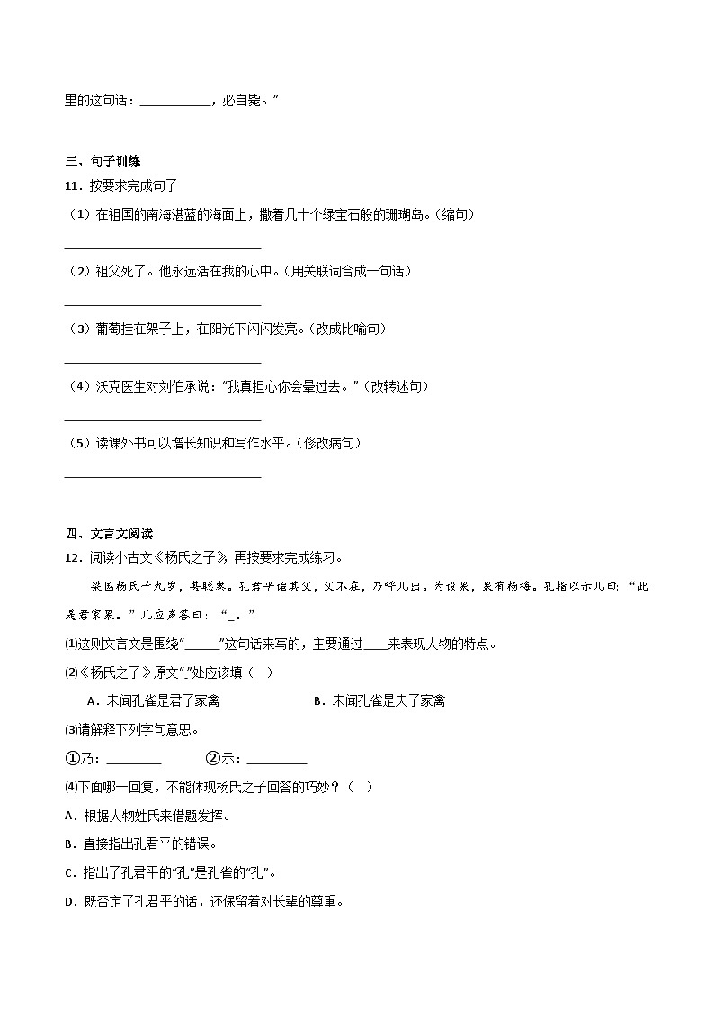 开学考压轴特训卷（二）-2023-2024学年语文六年级上册（统编版）03