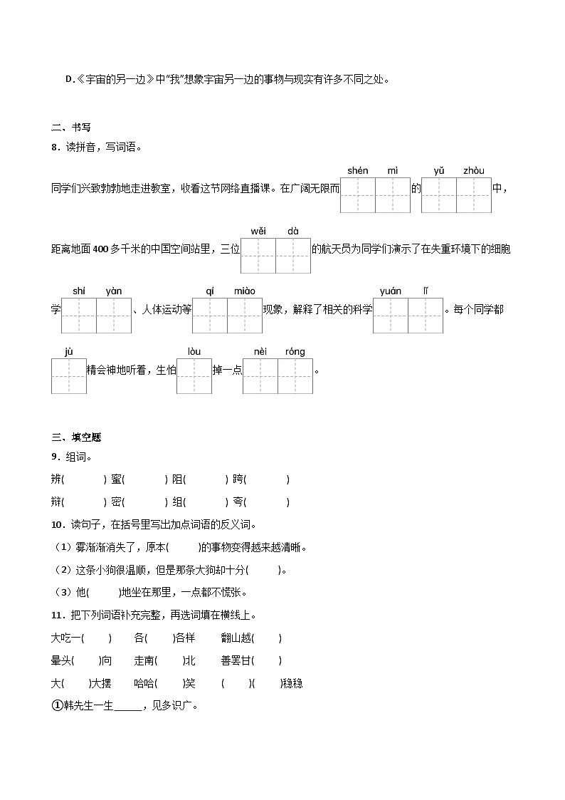 开学考压轴特训卷（二）-2023-2024学年语文四年级上册（统编版）02