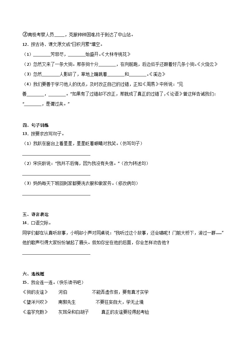 开学考压轴特训卷（二）-2023-2024学年语文四年级上册（统编版）03