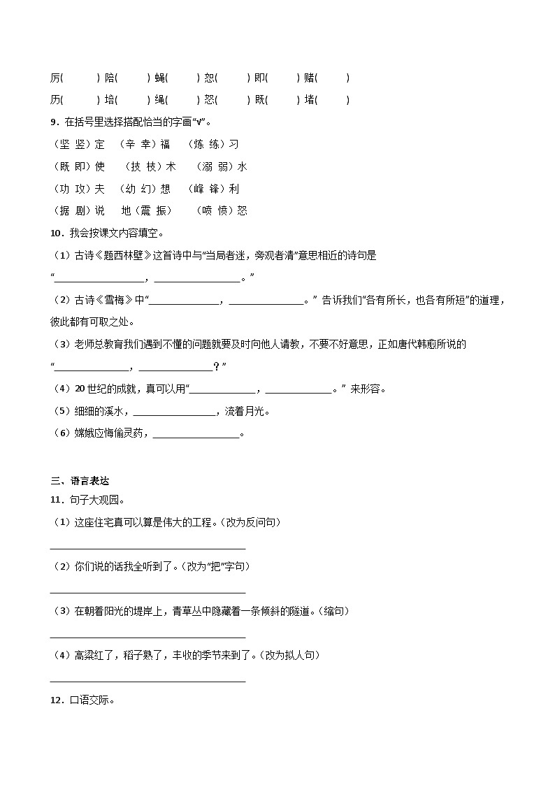 期中高频考点检测卷（二）-2023-2024学年语文四年级上册（统编版）02