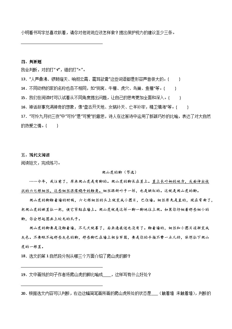 期中高频考点检测卷（二）-2023-2024学年语文四年级上册（统编版）03