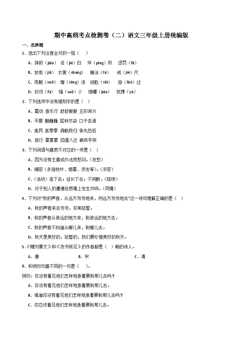 期中高频考点检测卷（二）-2023-2024学年语文三年级上册（统编版）01