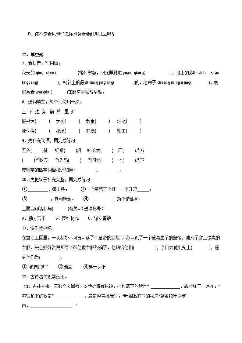 期中高频考点检测卷（二）-2023-2024学年语文三年级上册（统编版）02
