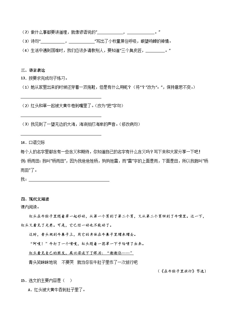 期中高频考点检测卷（二）-2023-2024学年语文三年级上册（统编版）03
