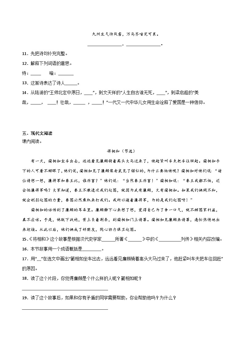 期中高频考点检测卷（一）-2023-2024学年语文五年级上册（统编版）03