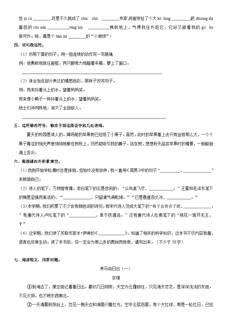 山东省潍坊寿光市2022-2023学年四年级下学期期末考试语文试题第2页