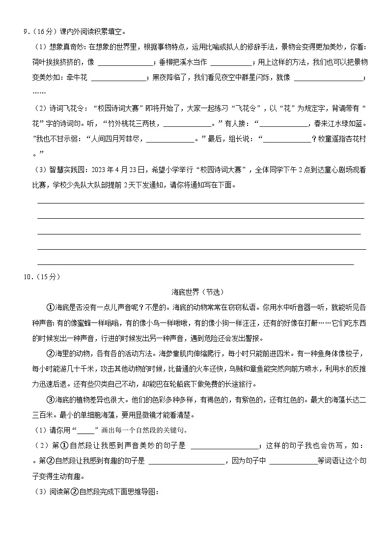 江苏省连云港市2022-2023学年三年级下学期期末学业水平测试语文试题第2页