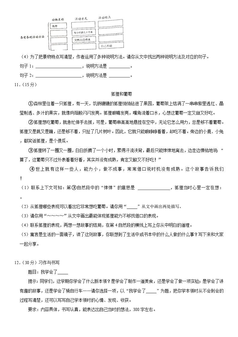 江苏省连云港市2022-2023学年三年级下学期期末学业水平测试语文试题第3页