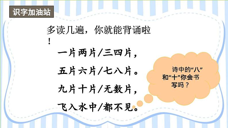 语文园地一 互动探究（识字加油站+字词句运用+书写提示）课件PPT第7页