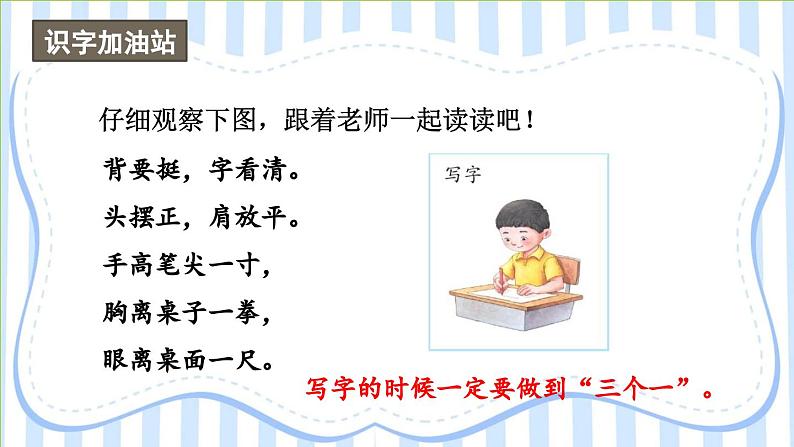 语文园地一 互动探究（识字加油站+字词句运用+书写提示）课件PPT第8页