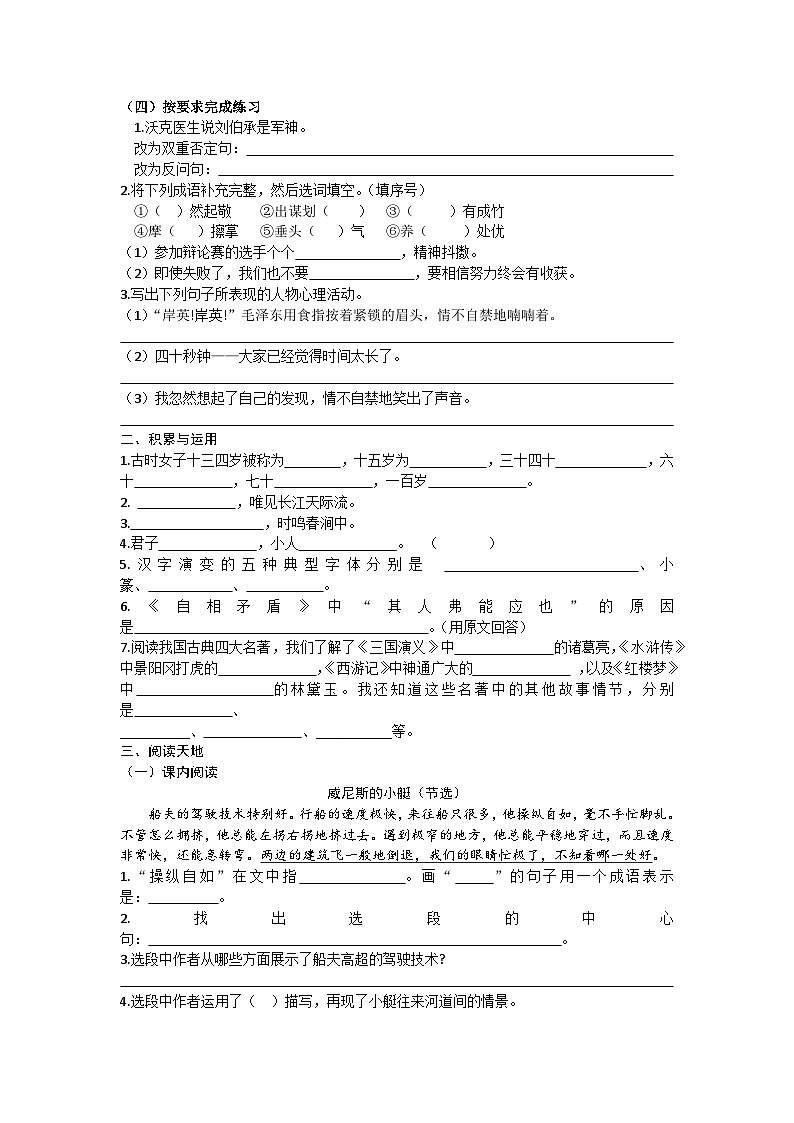 辽宁省辽阳市宏伟区2022-2023学年五年级下学期期末考试语文试题02