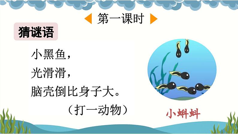 部编版二上语文优质课件1 小蝌蚪找妈妈【优质版】第2页