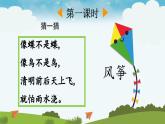 部编版二上语文优质课件23 纸船和风筝【优质版】
