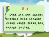 部编版二上语文优质课件23 纸船和风筝【优质版】