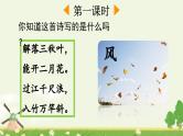 部编版二上语文优质课件24 风娃娃【优质版】
