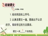 部编版二上语文优质课件24 风娃娃【优质版】