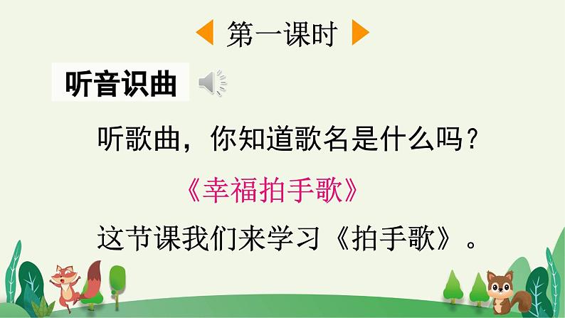 部编版二上语文优质课件识字3 拍手歌【优质版】02