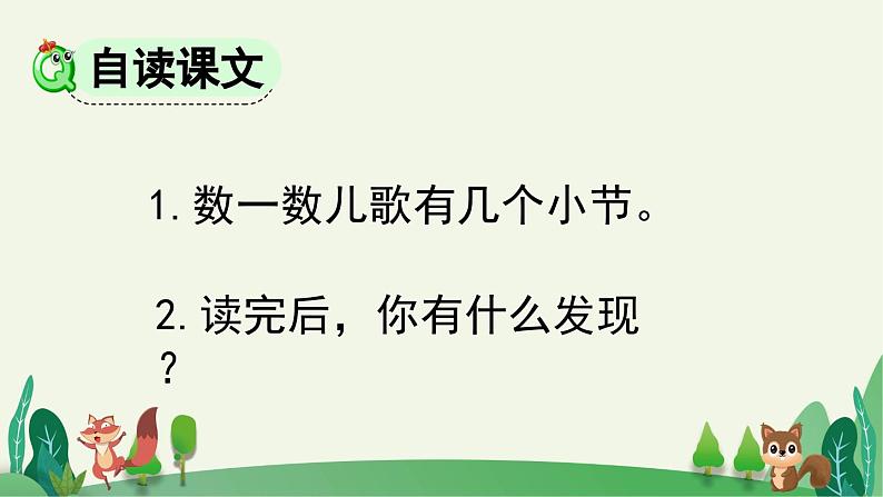 部编版二上语文优质课件识字3 拍手歌【优质版】06