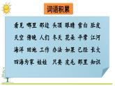 部编版二上语文期末复习专项2：词语复习课件