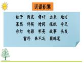 部编版二上语文期末复习专项2：词语复习课件