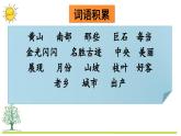 部编版二上语文期末复习专项2：词语复习课件