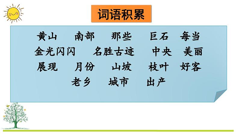 部编版二上语文期末复习专项2：词语复习课件05