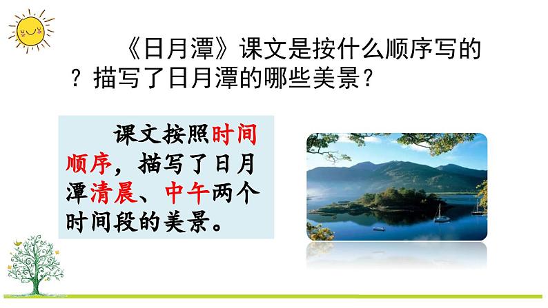 部编版二上语文期末复习专项5：课文知识点复习课件第6页