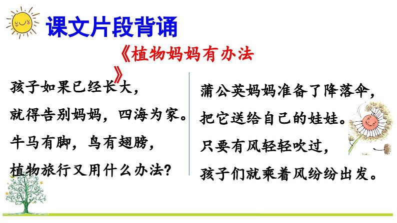 部编版二上语文期末复习专项6：积累背诵复习课件02