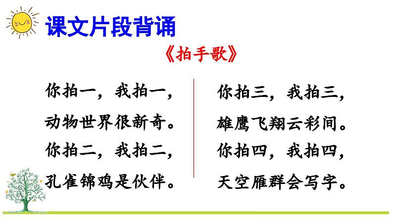 部编版二上语文期末复习专项6：积累背诵复习课件07