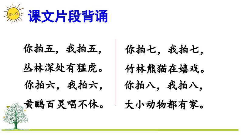 部编版二上语文期末复习专项6：积累背诵复习课件08