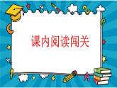 部编版二上语文期末复习专项7：阅读指导复习课件