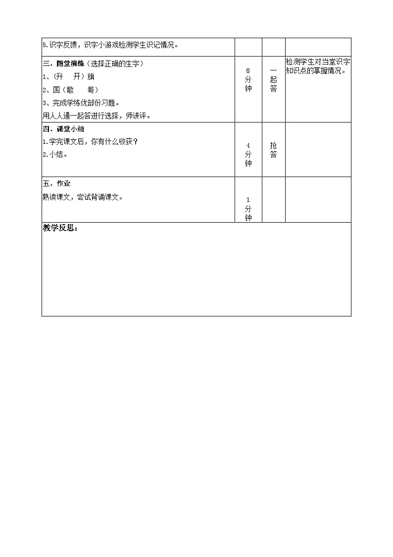 （公开课）部编版语文一上升国旗TPC教案02