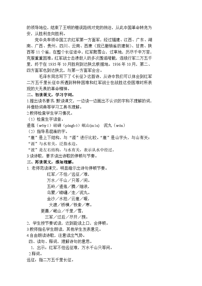 六年级上册语文  第二单元教案（大单元教学）部编版2023-2024学年第一学期部编版03