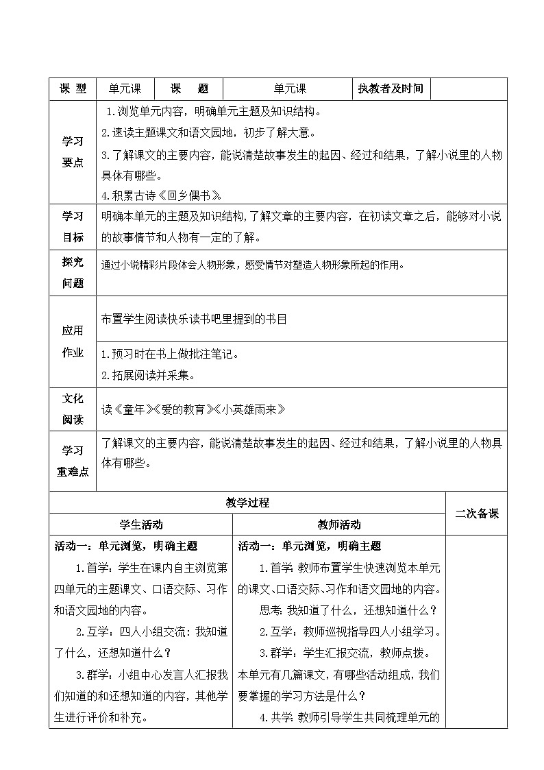 六年级上册语文  第四单元教案（大单元教学）部编版2023-2024学年第一学期部编版02