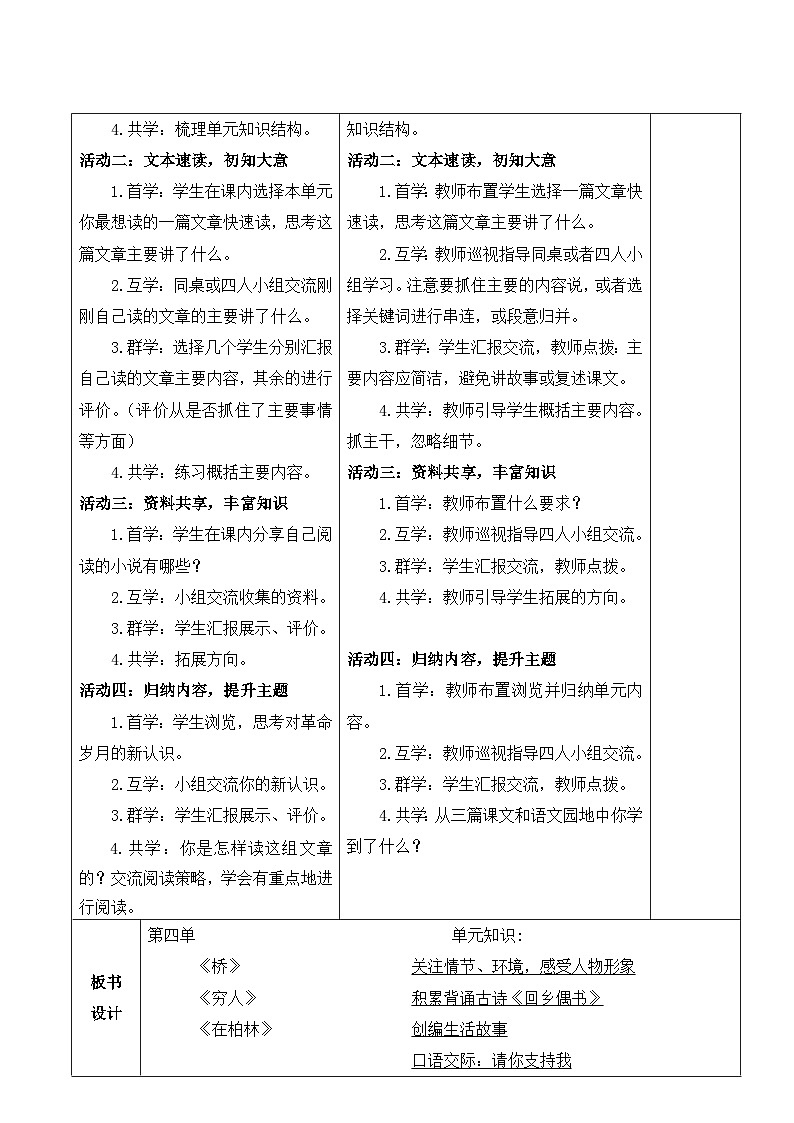 六年级上册语文  第四单元教案（大单元教学）部编版2023-2024学年第一学期部编版03
