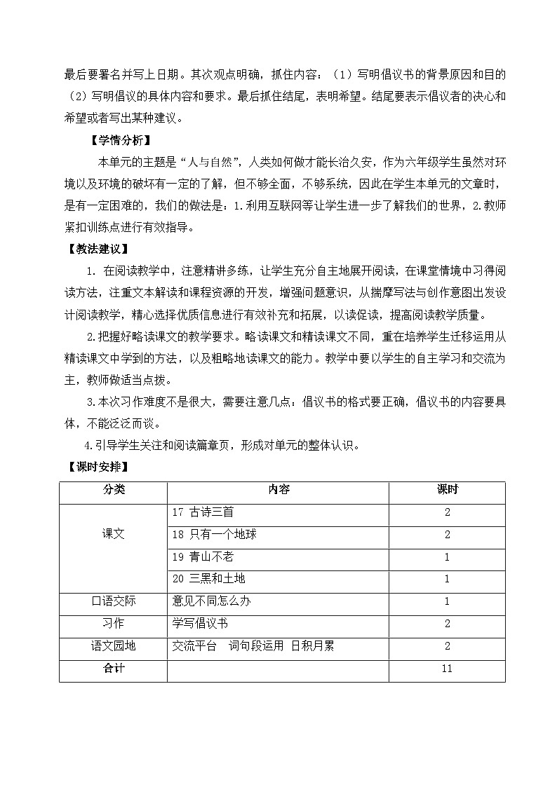 六年级上册语文  第六单元教案（大单元教学）部编版2023-2024学年第一学期部编版02