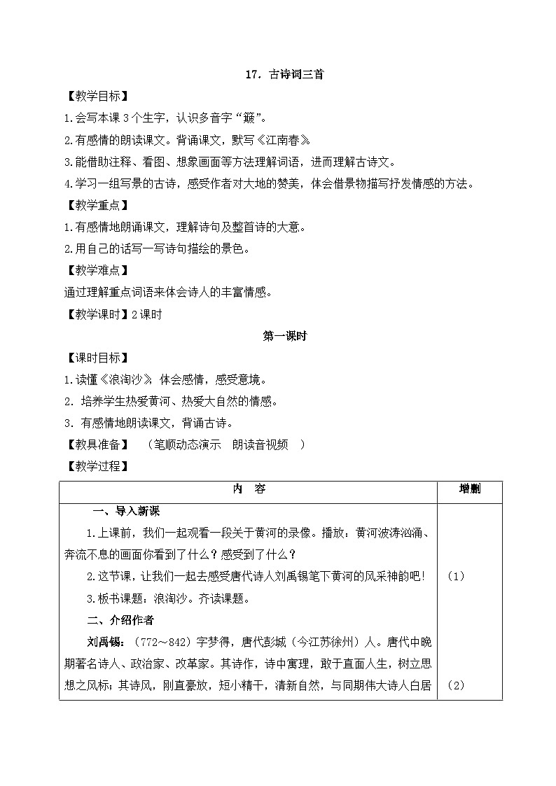六年级上册语文  第六单元教案（大单元教学）部编版2023-2024学年第一学期部编版03