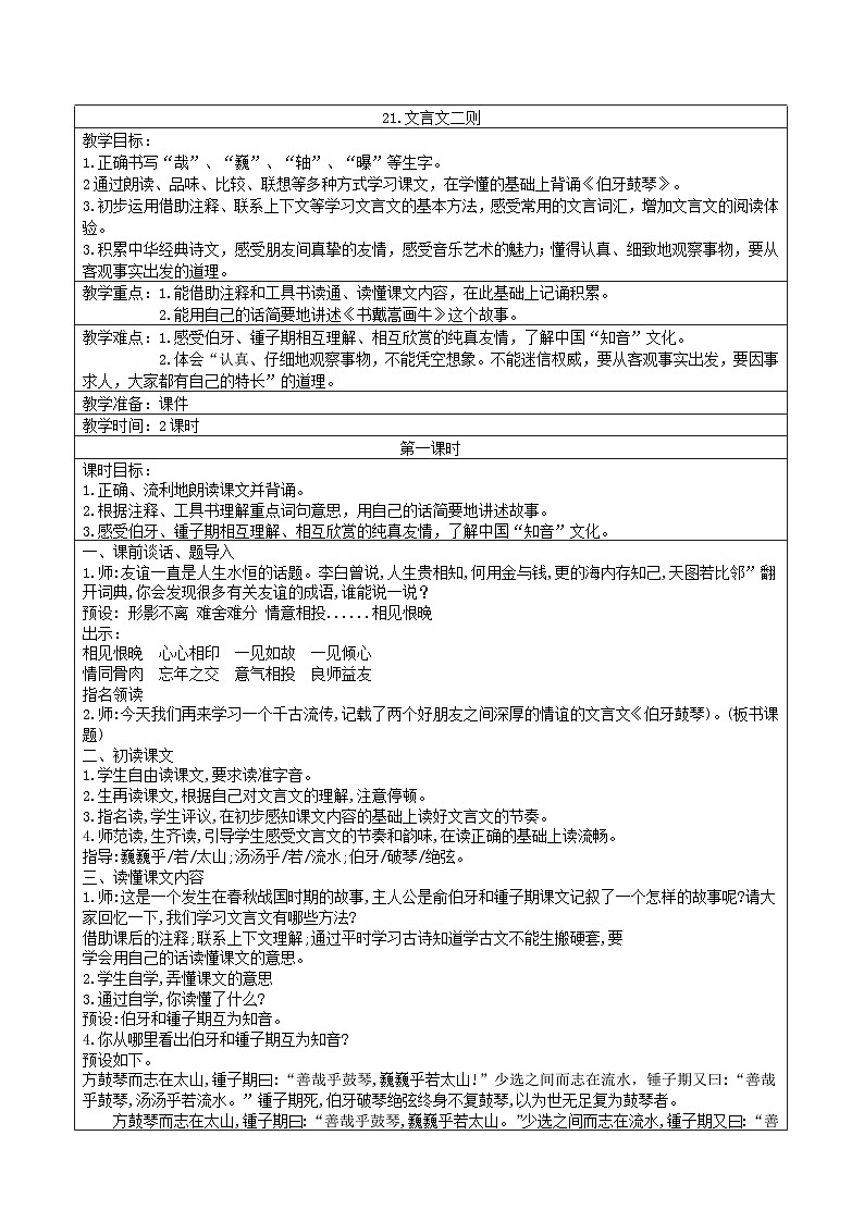 六年级上册语文  第七单元教案（大单元教学）部编版2023-2024学年第一学期部编版02