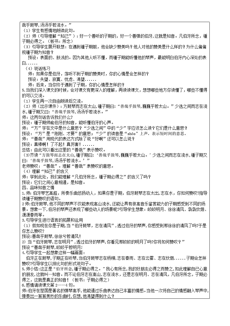 六年级上册语文  第七单元教案（大单元教学）部编版2023-2024学年第一学期部编版03