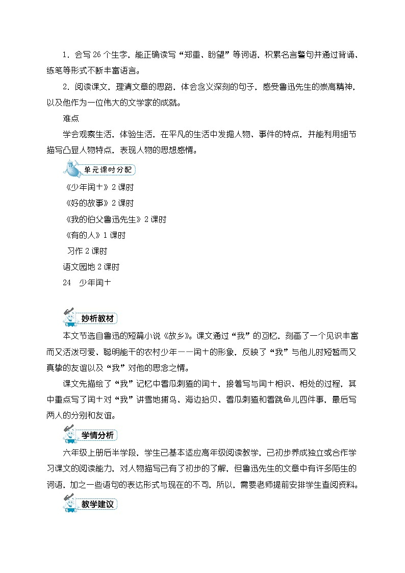 六年级上册语文  第八单元教案（大单元教学）部编版2023-2024学年第一学期部编版02
