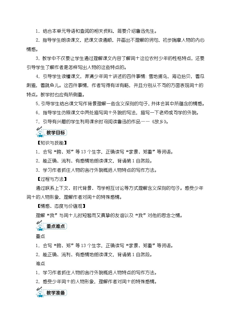 六年级上册语文  第八单元教案（大单元教学）部编版2023-2024学年第一学期部编版03