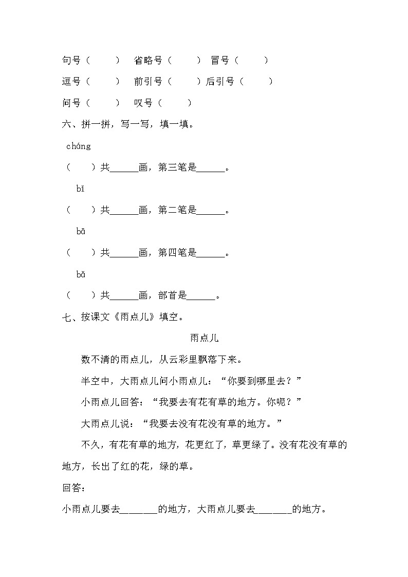 统编版语文一年级上册第六单元练习题（无答案）02