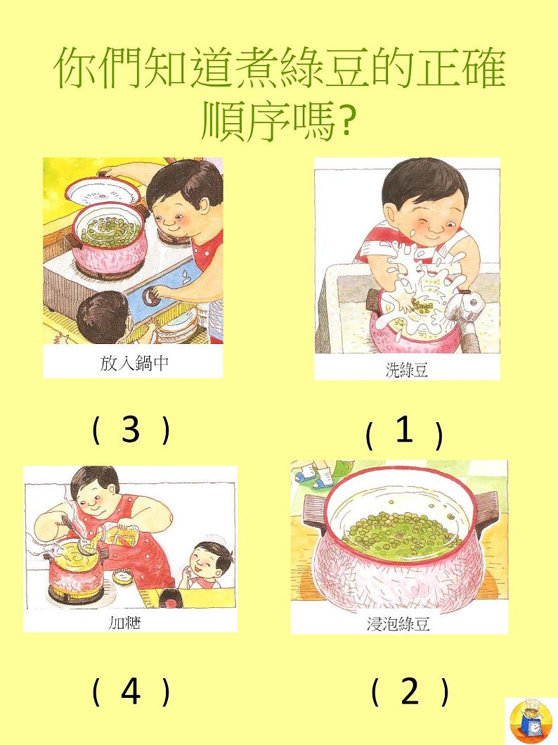 绘本故事ppt-妈妈买绿豆ppt第6页